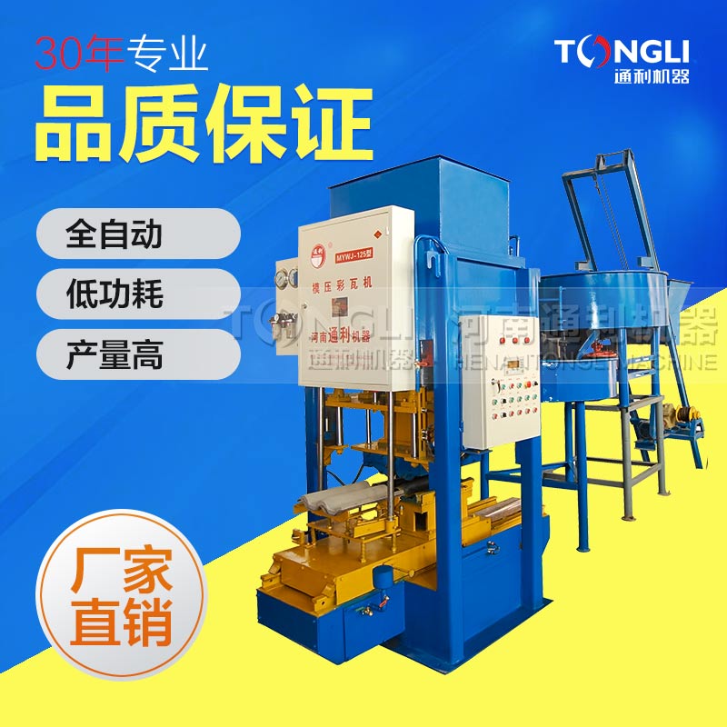 2018新款水泥彩瓦機(jī)價(jià)格是？