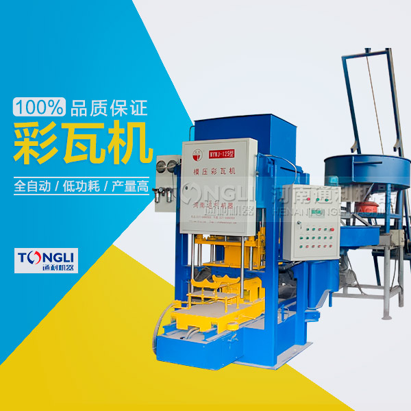 水泥瓦機為什么受客戶歡迎？